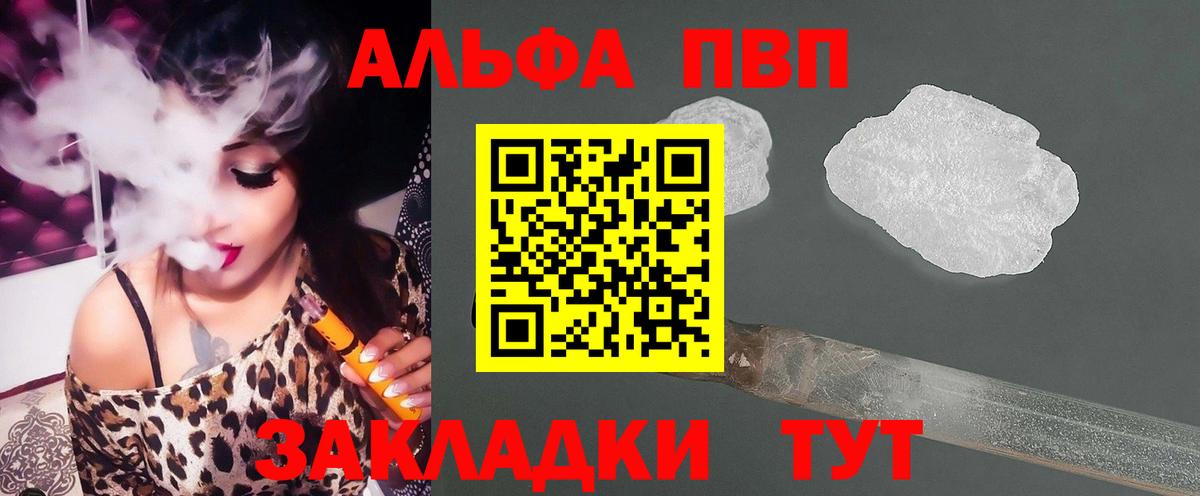 Alpha PVP крисы CK  Вход с VPN  Удомля 