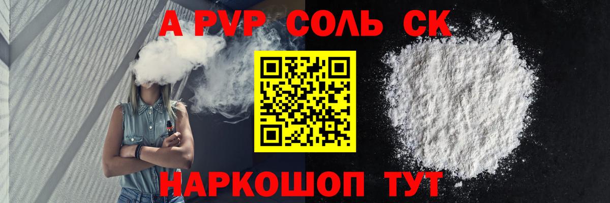 Альфа ПВП крисы CK Удомля