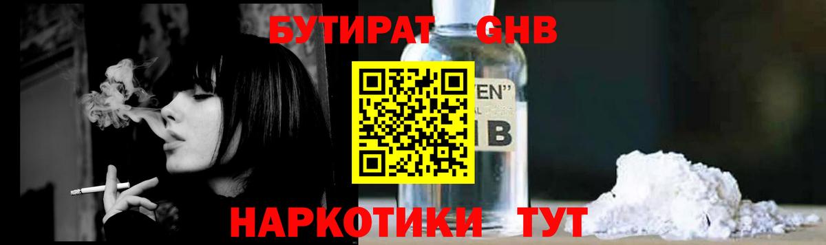 Бутират BDO  Вход с VPN  Удомля 