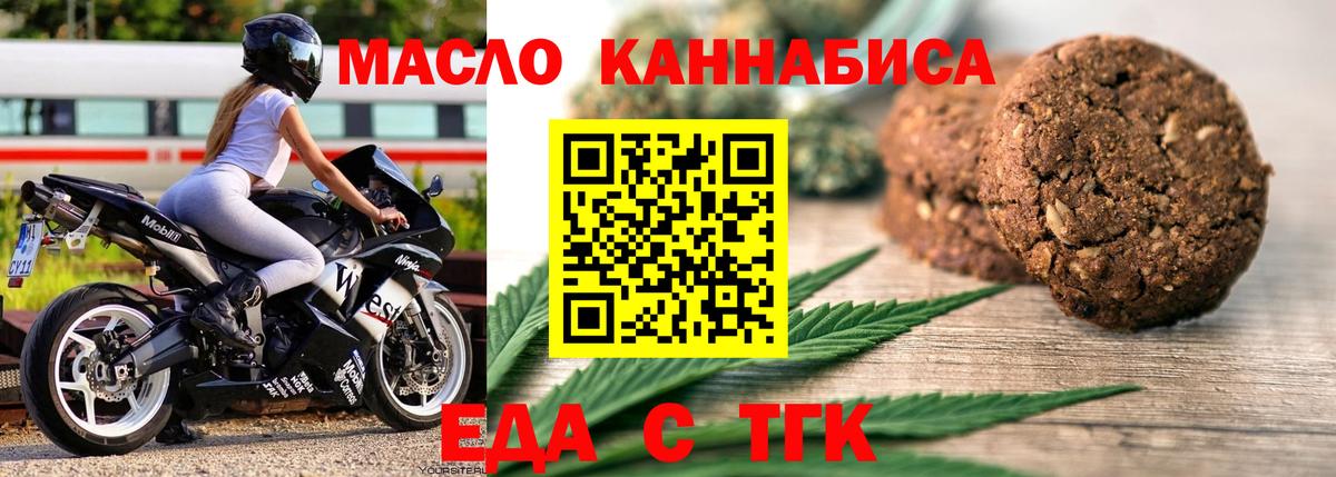 Удомля  Печенье с ТГК конопля  Вход с VPN 
