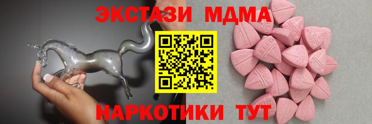 ЭКСТАЗИ TESLA  Экстази MDMA  Удомля  Экстази  Вход с VPN 
