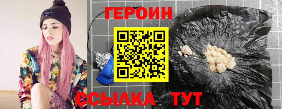 Удомля  Героин  Вход с VPN  ГЕРОИН Heroin 