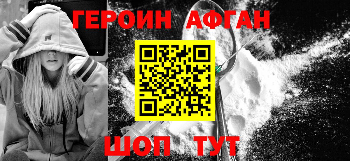 Героин хмурый Удомля