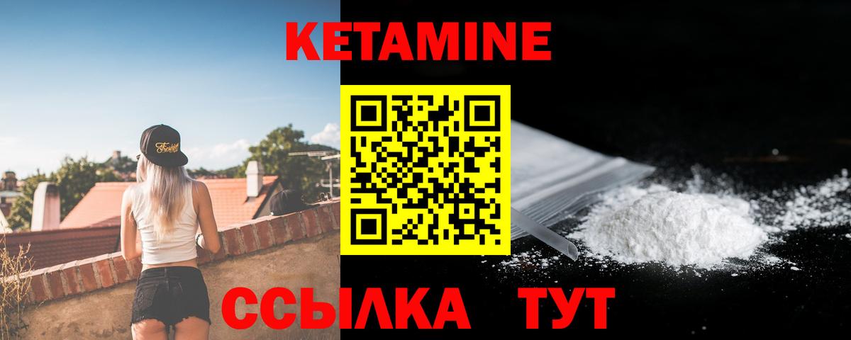 Кетамин VHQ Удомля
