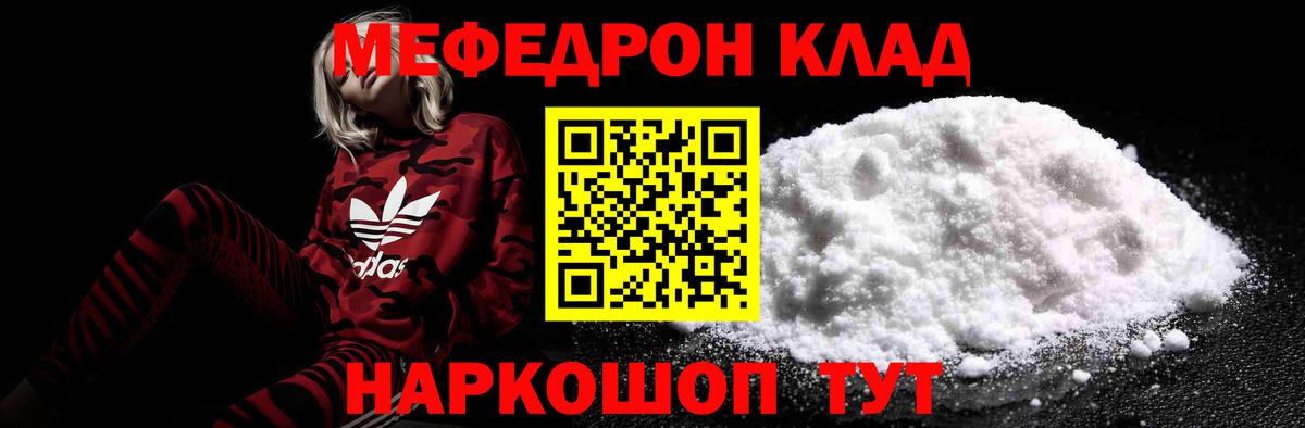 Меф кристаллы Удомля