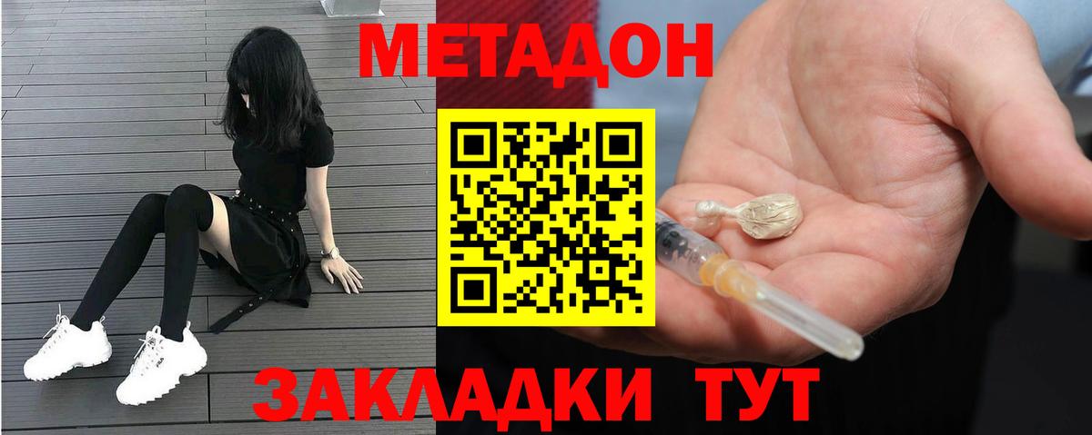 Метадон кристалл  Вход с VPN  Удомля 