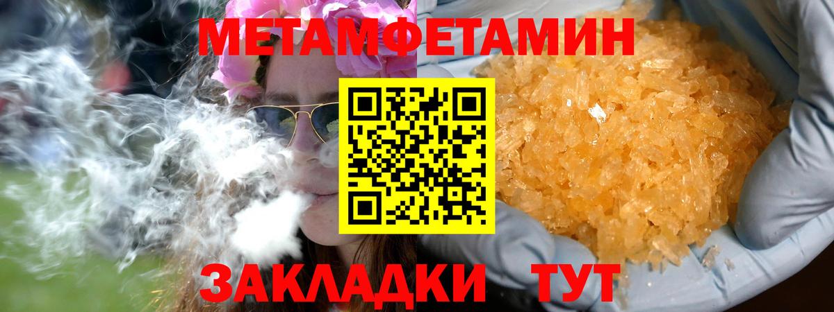 Метамфетамин пудра Удомля